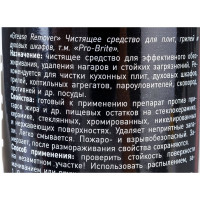 Чистящее средство для плит, грилей и духовых шкафов Pro-Brite Grease remover 1500-05