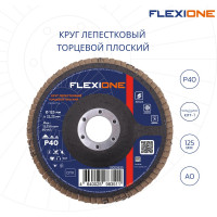 Круг лепестковый плоский (125х22.2 мм; Р40) Flexione 10000635