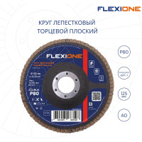 Круг лепестковый плоский (125х22.2 мм; Р80) Flexione 10000645