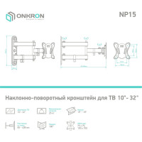 Наклонно-поворотный кронштейн для телевизора 10-32 ONKRON Black NP15