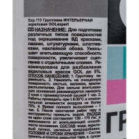 Акриловая интерьерная грунтовка Palizh GOL expert 113 1 л 11605965