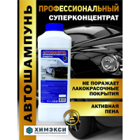 Автошампунь для бесконтактной мойки 1 кг концентрат ХИМЭКСИ 1002
