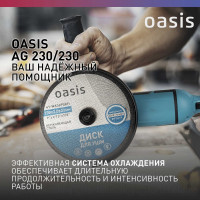 Угловая шлифовальная машина OASIS AG-230/230 4640039482420
