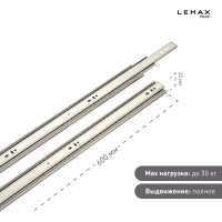 Шариковые направляющие Lemax prof полного выдвижения 45/600 мм, сталь DM45-600F