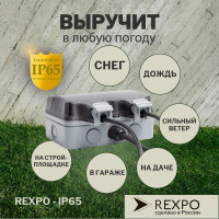 Силовой уличный удлинитель REXPO 2 розетки 30 метров влагозащищенный REXPO - IP65
