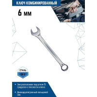 Комбинированный ключ vertextools 6мм, матовый,  00015-6