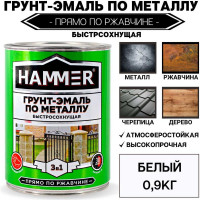 Грунт-эмаль по металлу HAMMER 3в1 б/с белая 0,9 кг ЭК000116559