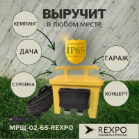 Уличный удлинитель REXPO 4 розетки 30 метров влагозащищенный IP65 МРЩ-02-65-REXPO