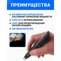 Тестер тормозной жидкости МЕГЕОН 20300 к0000032505