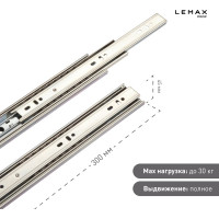 Шариковые направляющие Lemax prof полного выдвижения 45/300 мм, сталь DM45-300F