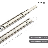 Шариковые направляющие Lemax prof полного выдвижения 45/400 мм, сталь DM45-400F