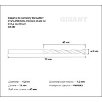 Сверло по металлу КОБАЛЬТ (10 шт; 4.2х43х75 мм; Р6М5К5; класс А1) Gigant GT-137