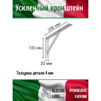 Усиленный кронштейн ALDEGHI LUIGI SPA 245х100х20х4 мм, оцинкованный, цвет: белый 2579VB25