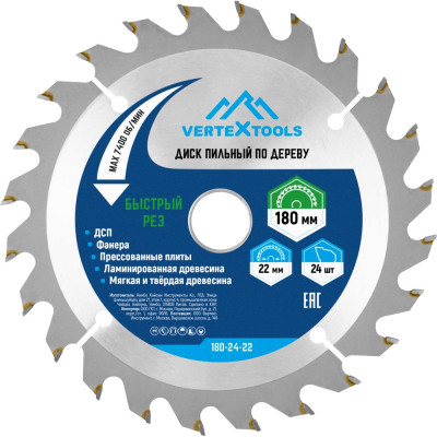 Диск пильный по дереву (180х22.23-20 мм; 24 зуба) Vertextools 180-24-22