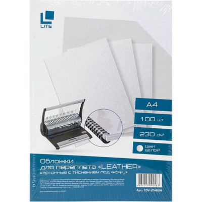 LITE Обложка д/переплета LEATHER А4 картон 230 г/м2 белый 100 шт COV-LTHR/W