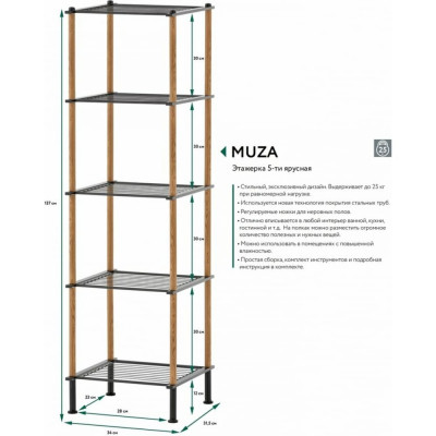 Напольная пятиярусная этажерка UNISTOR MUZA 211003