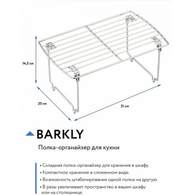 Складная полка-органайзер для кухни для тарелок, чашек, или продуктов UNISTOR BARKLY 212376