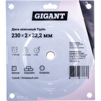 Gigant диск алмазный Турбо 230x2x22,2мм G-1000