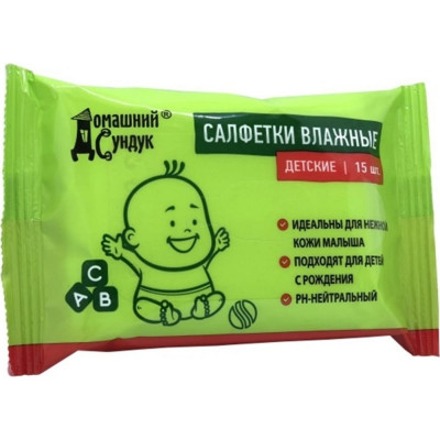 Домашний Сундук Влажные салфетки детские 15шт. 4603727950243