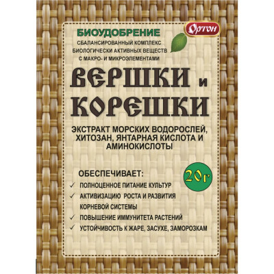 Биологическое удобрение Вершки и корешки 02-040