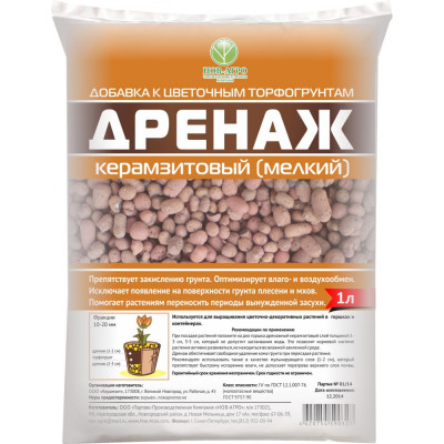 Керамзитный дренаж НОВ-АГРО НА41