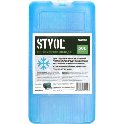 STVOL Аккумулятор холода, пластиковый, 300 гр SAC01