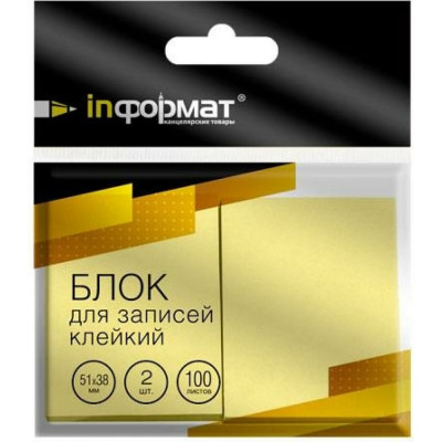 INFORMAT Блок самоклеящ. 51х38 мм 2 шт 100 л. желт. SN5138-Ye