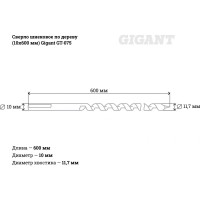 Gigant Сверло по дереву шнековое 10x600 мм GT-075