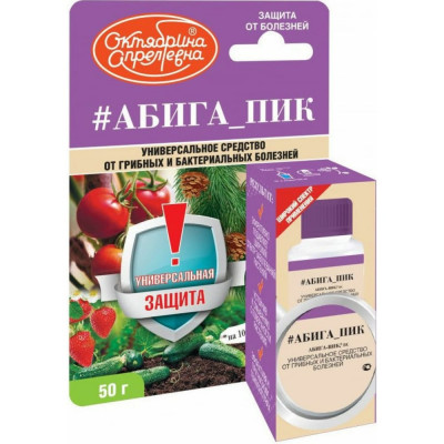 Фунгицид Октябрина Апрелевна АБИГА 4620771201824