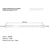 Gigant Сверло удлиненное 6x400 мм по дереву GT-074