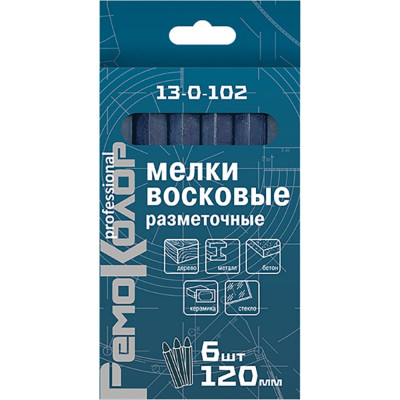 РемоКолор Мелки разметочные восковые синие, 120 мм, 6 шт. , 13-0-102