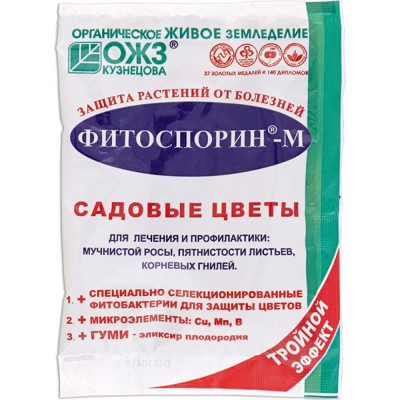 Биофунгицид Фитоспорин Садовые цветы 4607026421787