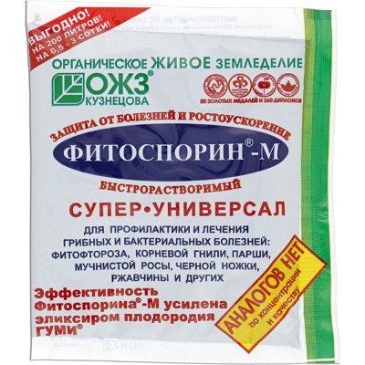 Фитоспорин Биофунгицид БашИнком -М универсальный быстрорастворимый, 100г 4607026421923