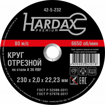 Отрезной круг по металлу Hardax 42-5-232