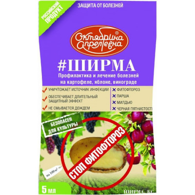Высокоэффективный контактный фунгицид Октябрина Апрелевна ШИРМА 4620771201732