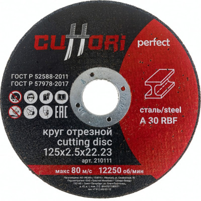 Отрезной круг по металлу Cuttori A36RBF 210111