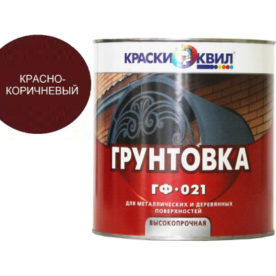 Грунтовка Краски квил ГФ-021 4660000614827