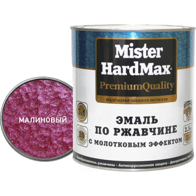 Эмаль по ржавчине HardMax 4690417070299