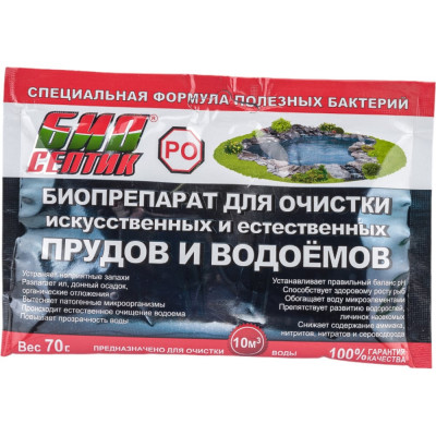 Биосептик биопрепарат д очистки искусственных и естественных водоёмов 70г PO
