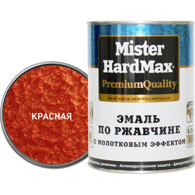 Эмаль по ржавчине HardMax 4690417070305