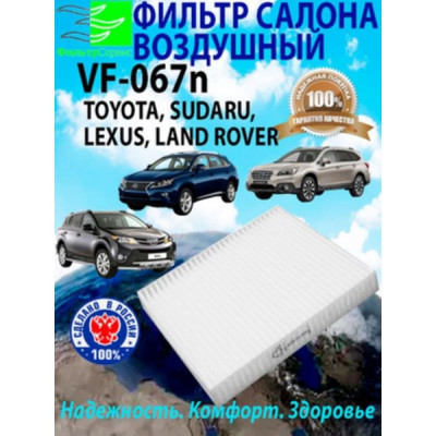 Простой фильтр салона для Suzuki Grand Vitara ФС кат. № 95861-64J00 VF-067n