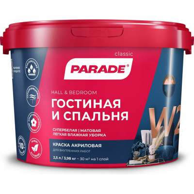 Акриловая краска PARADE W2 Гостиная & Спальня 90002002313