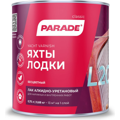 Яхтный алкидно-уретановый лак PARADE L20 Яхты & Лодки 90001484868