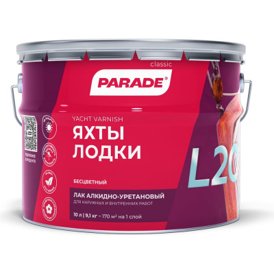 PARADE Лак яхтный алкидно-уретановый L20 Яхты & Лодки П/мат 10л Россия 90001484887