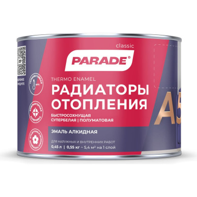 Алкидная эмаль PARADE А5 90003369945