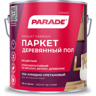 Паркетный алкидно-уретановый лак PARADE L10 Паркет & Деревянный пол 90001484418