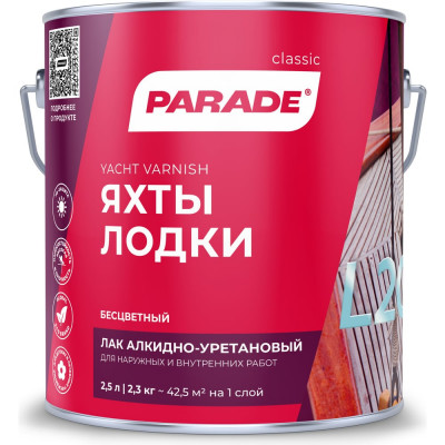 PARADE Лак яхтный алкидно-уретановый L20 Яхты & Лодки П/мат 2,5л Россия 90001484885