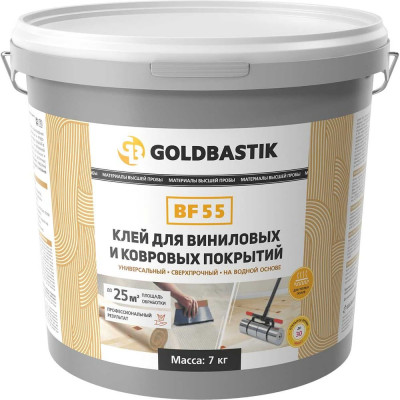 Клей для виниловых и ковровых покрытий GOLDBASTIK BF 55 7