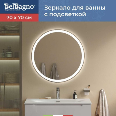 BelBagno Зеркало с встроенным светильником и сенсорным выключателем SPC-RNG-700-LED-TCH