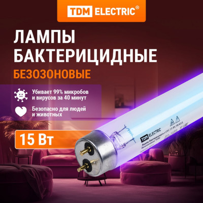 TDM ELECTRIC Бактерицидная ультрафиолетовая (УФ) безозоновая лампа UVC/15 Вт/T8/G13/ SQ0355-0037